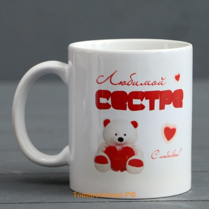 Кружка керамическая «Любимой сестре», 320 мл