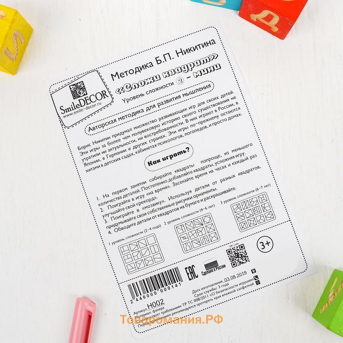 Настольная игра «Сложи квадрат», 2 уровень (мини), МИКС