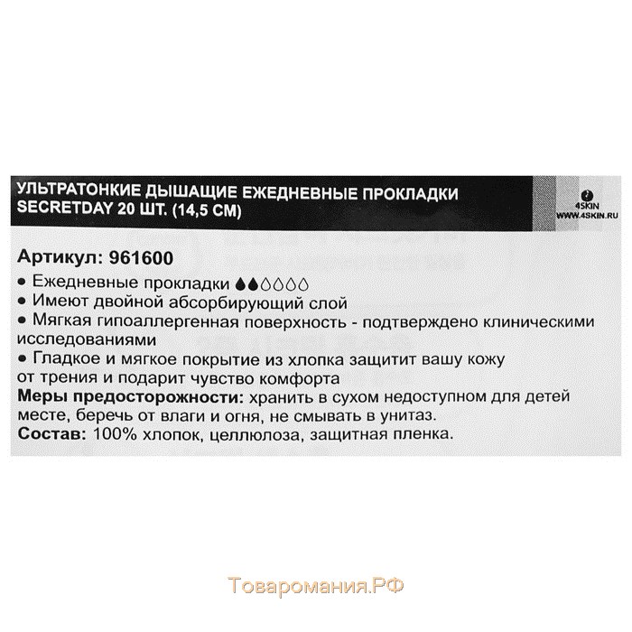 Прокладки ежедневные «Secret Day Love Liner», ультратонкие, дышащие, органические, 20 шт.