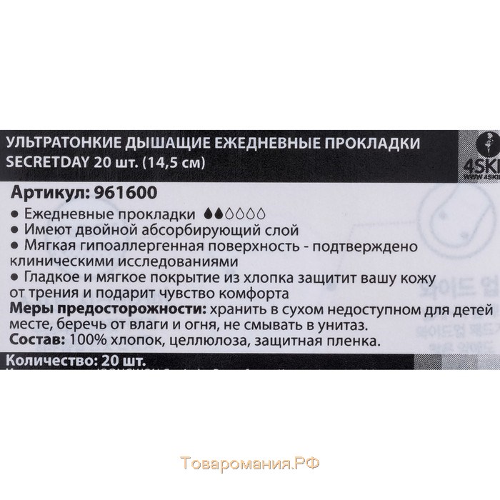 Прокладки ежедневные «Secret Day Love Liner», ультратонкие, дышащие, органические, 20 шт.