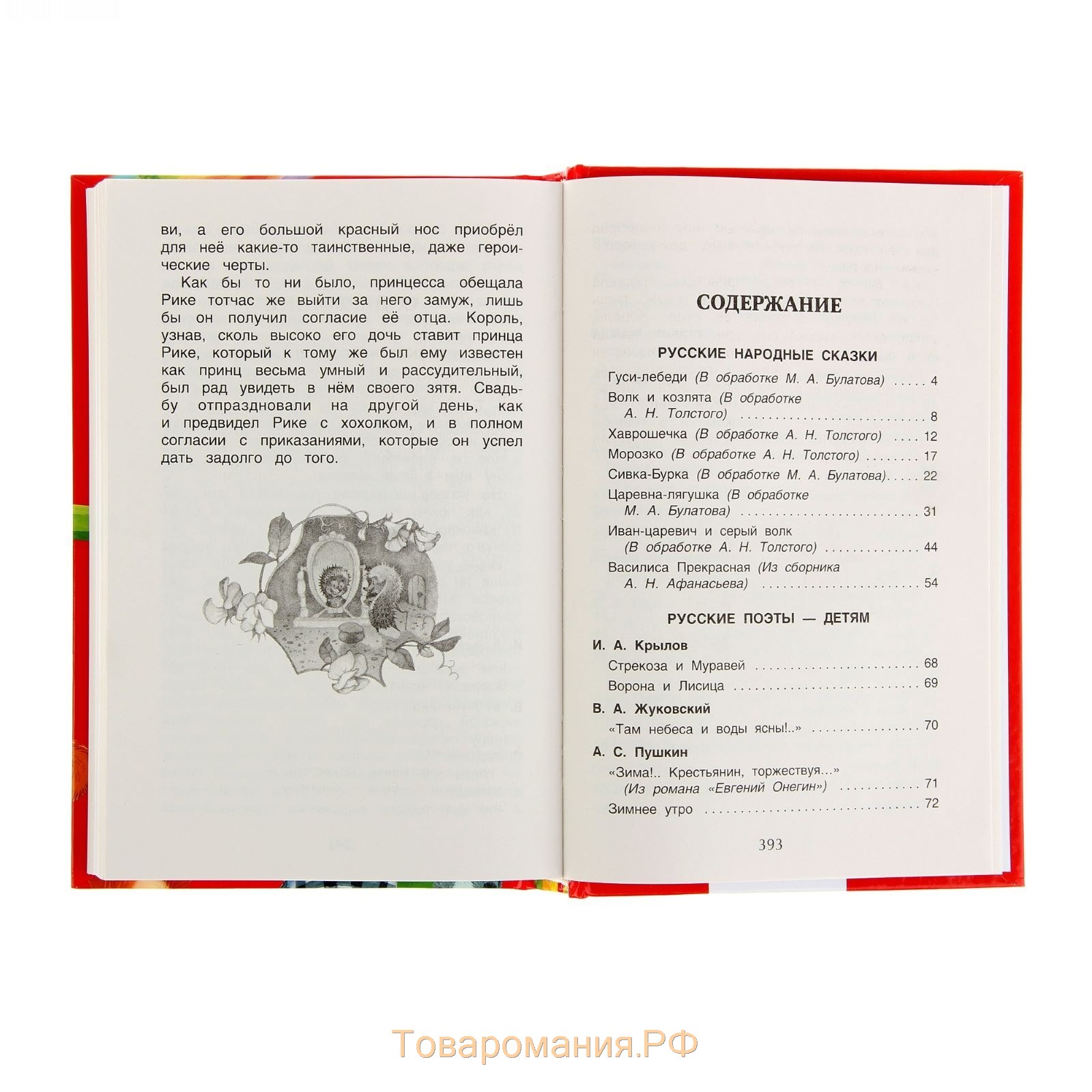 Хрестоматия для начальной школы, 1-4 класс