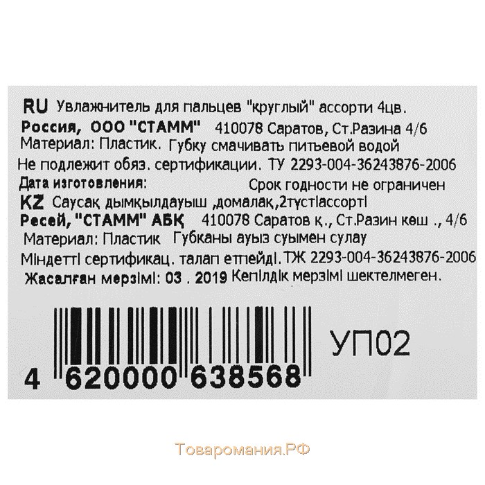 Увлажнитель для пальцев Стамм, пластик, круглый, микс (цена за 1 шт.)