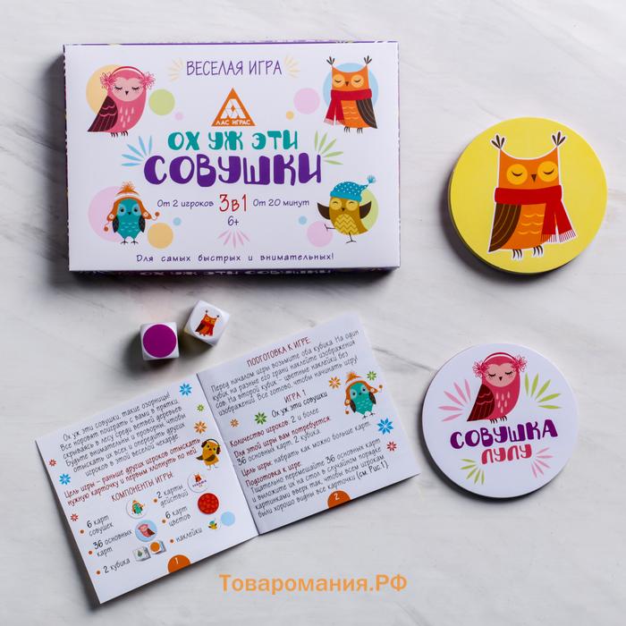 Настольная игра на реакцию и внимание «Ох уж эти совушки», 50 карт, 6+