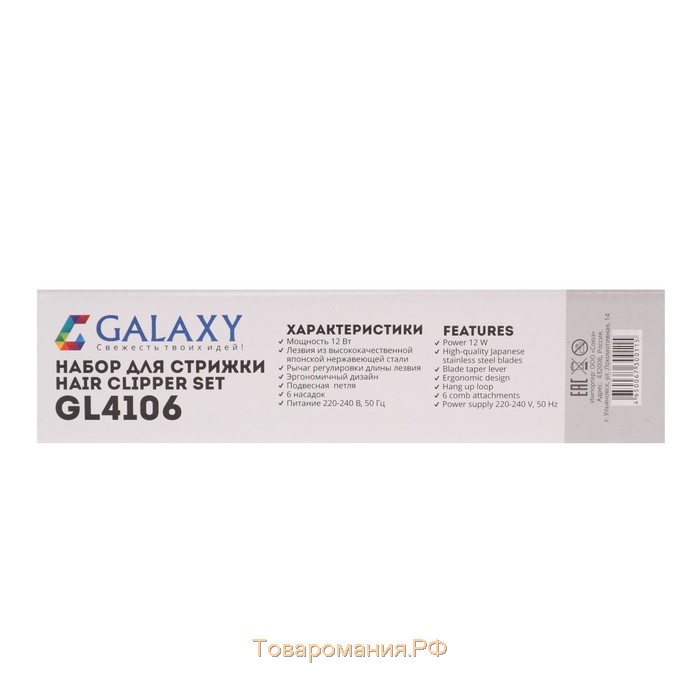 Машинка для стрижки Galaxy GL 4106, 12 Вт, 220 В, 6 насадок, лезвия из нерж. стали