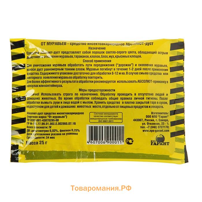 Дуст от бытовых муравьев "Абсолют", пакет, 25 г