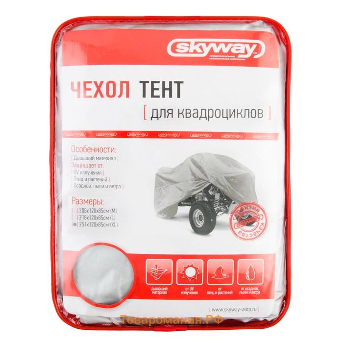 Тент на квадроцикл Skyway, размер XL, 251 х 120 х 85 см