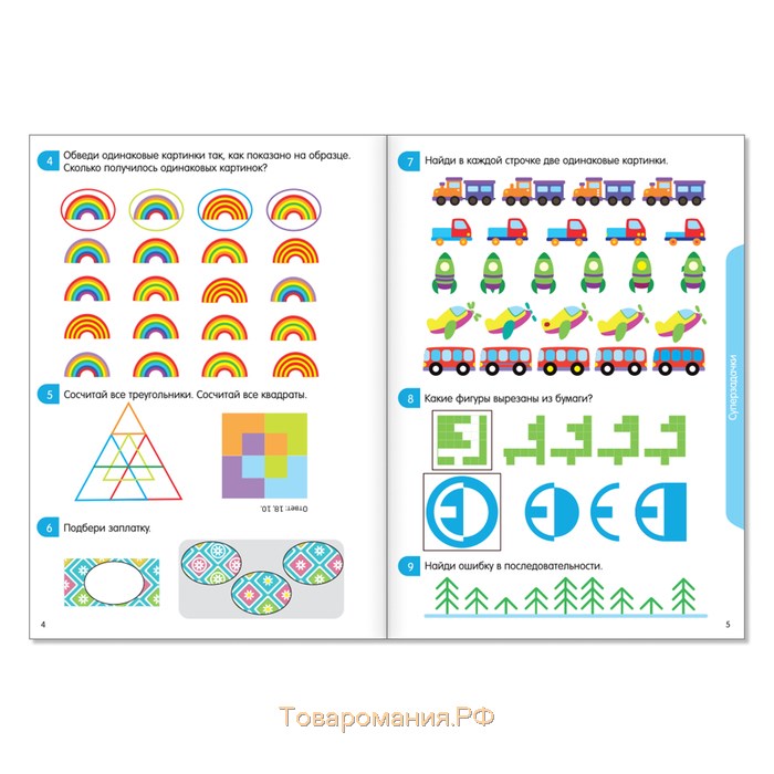 Книга-игра «100 IQ-задачек», 44 стр.