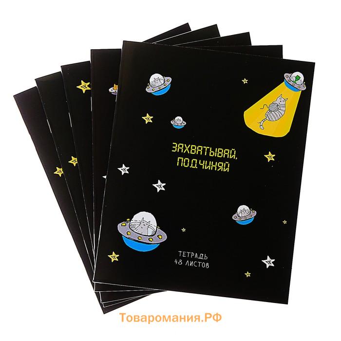 Тетрадь 48 листов в клетку Calligrata «НЛО», обложка мелованный картон, блок офсет, МИКС