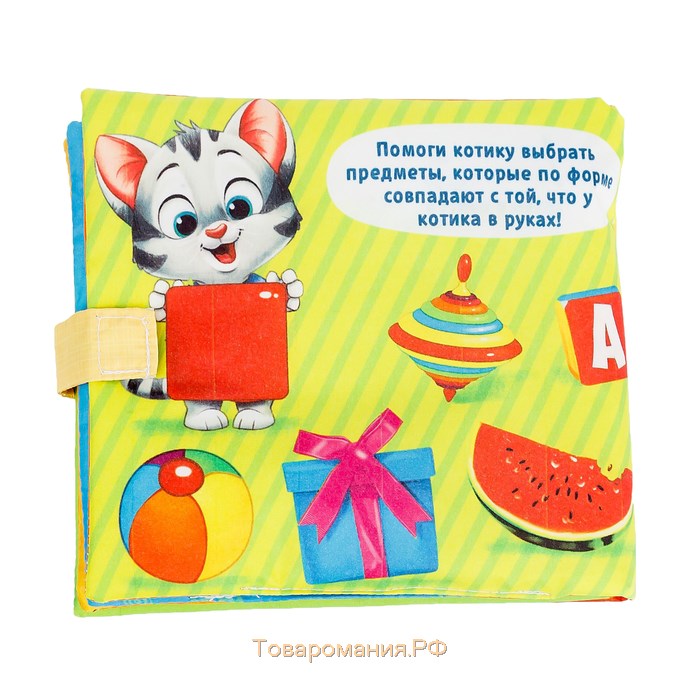 Развивающая игрушка-книжка «Изучаю формы», 16 × 18 см