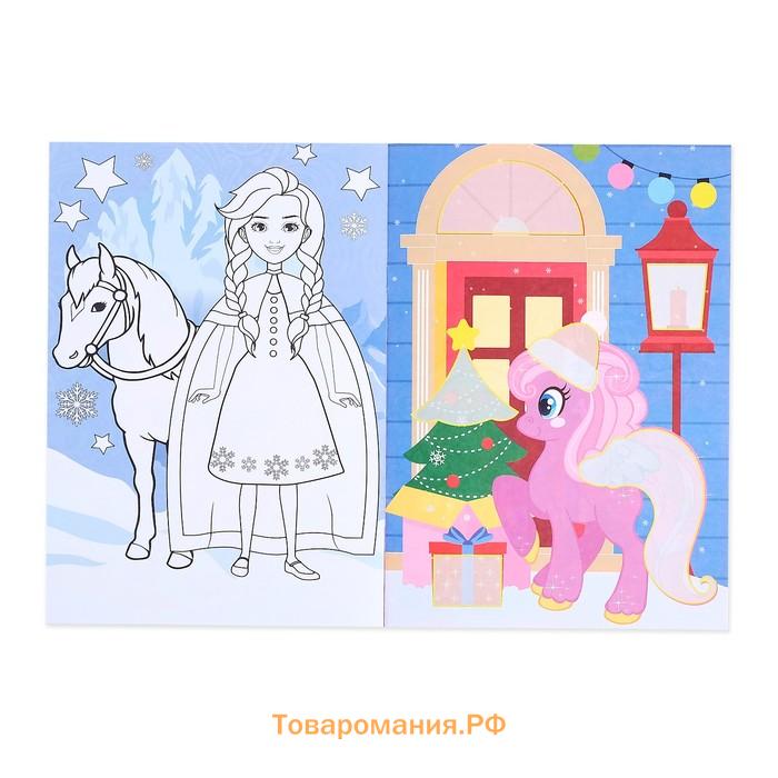 Аппликации с раскрасками новогодние "Для маленьких принцесс" 20 стр., формат А4