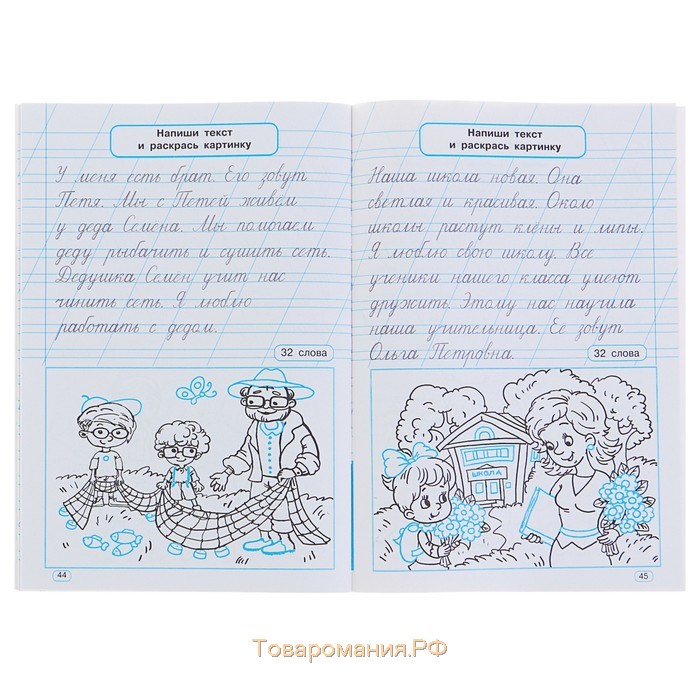 «Тренажёр по чистописанию. Учимся писать всего за 30 занятий, 1 класс. От азов до каллиграфического письма», Узорова О. В., Нефедова Е. А.