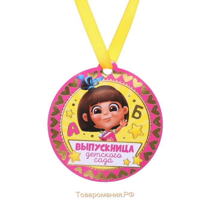 Медаль-магнит на ленте на Выпускной  «Выпускница детского сада», d = 8,5 см.