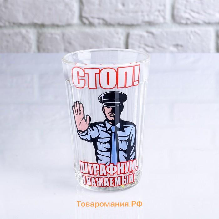 Стакан граненый «Стоп! Штрафную уважаемый!», 250 мл