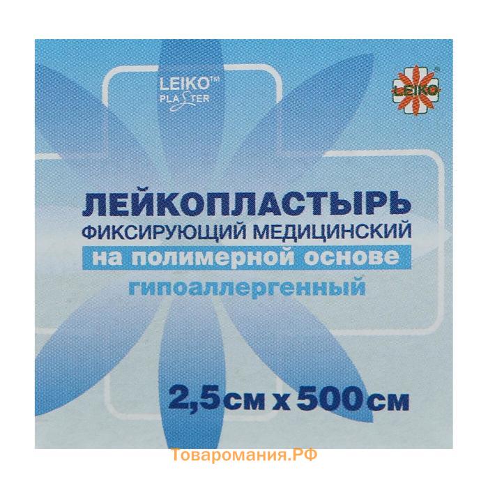Лейкопластырь Leiko, фиксирующий медицинский на полимерной основе, гипоаллергенный, 2.5х500 см