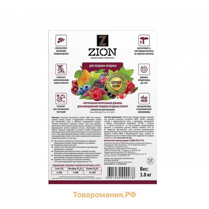 Ионитный субстрат, для выращивания плодово-ягодных растений, 3.8 кг, ZION
