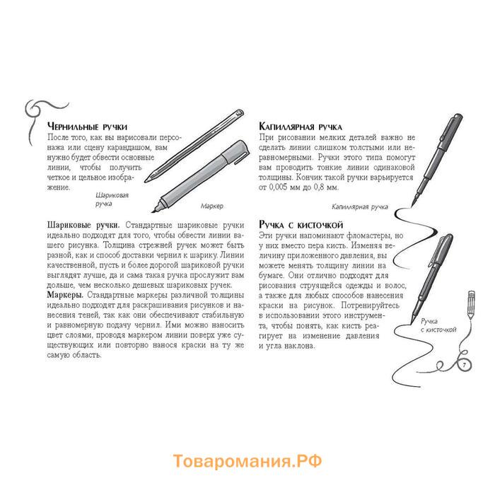 Рисуем мангу. Альбом для скетчинга