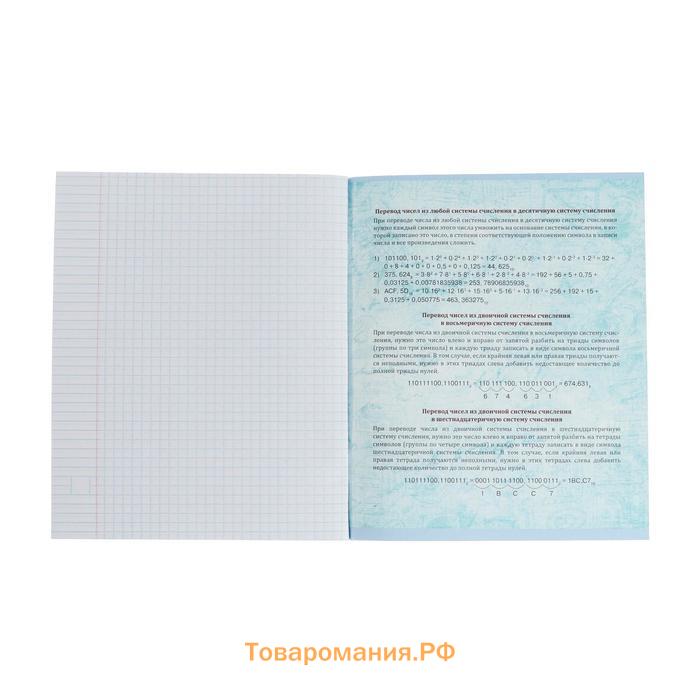 Тетрадь предметная 48 листов в клетку, Calligrata «Герб.Информатика», обложка мелованный картон