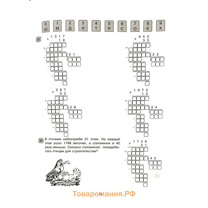 Просто умножать в столбик и делить уголком. Беденко М.