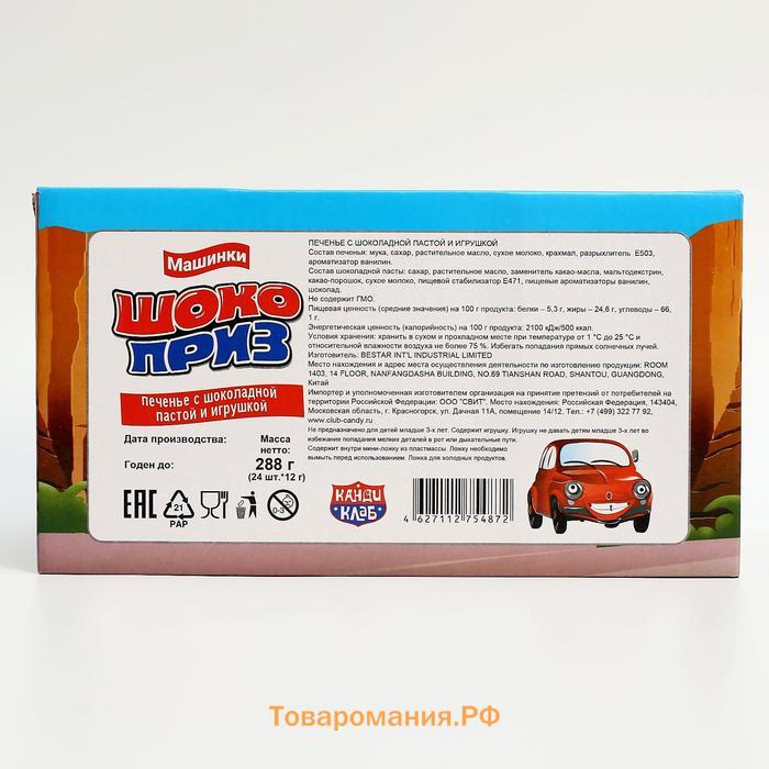 Шоколадная паста "Шокоприз" Машинки" с печеньем и игрушкой, 12г.