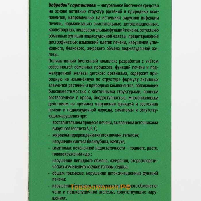 Смузи-концентрат-сироп «Бобродок» с артишоком, здоровая печень, 50 мл