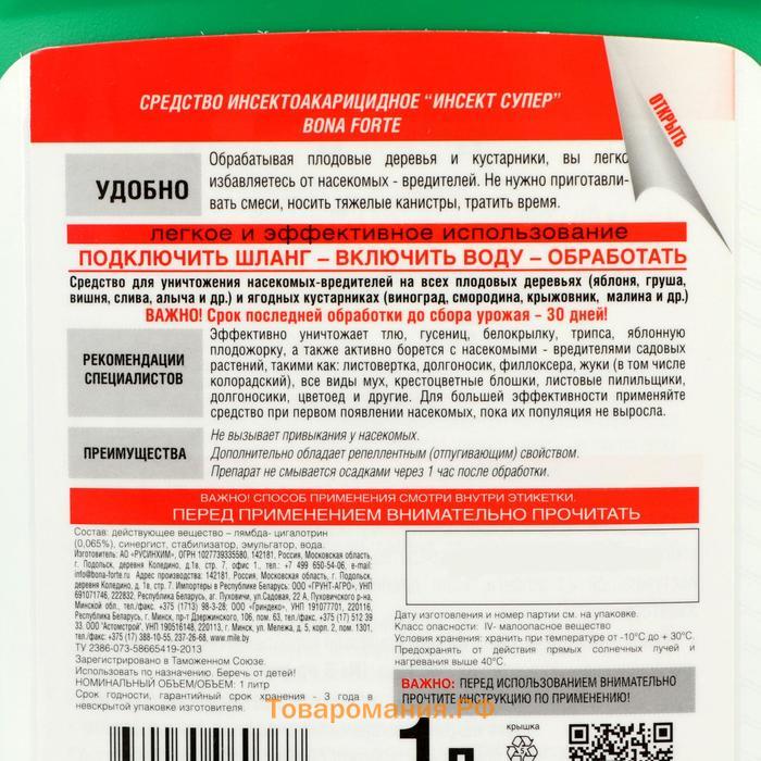 Средство защиты концентрат Эжектор "Бона Форте" от тли, гусениц и других насекомых, 1 л