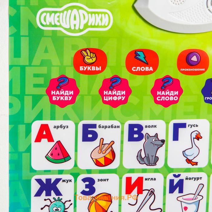 Электронный плакат «Смешарики: Умная азбука», звук, в пакете