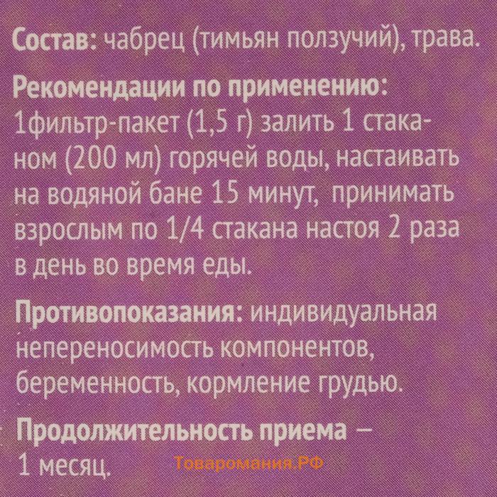 Чабрец трава, 20 фильтр пакетов по 1.5 г