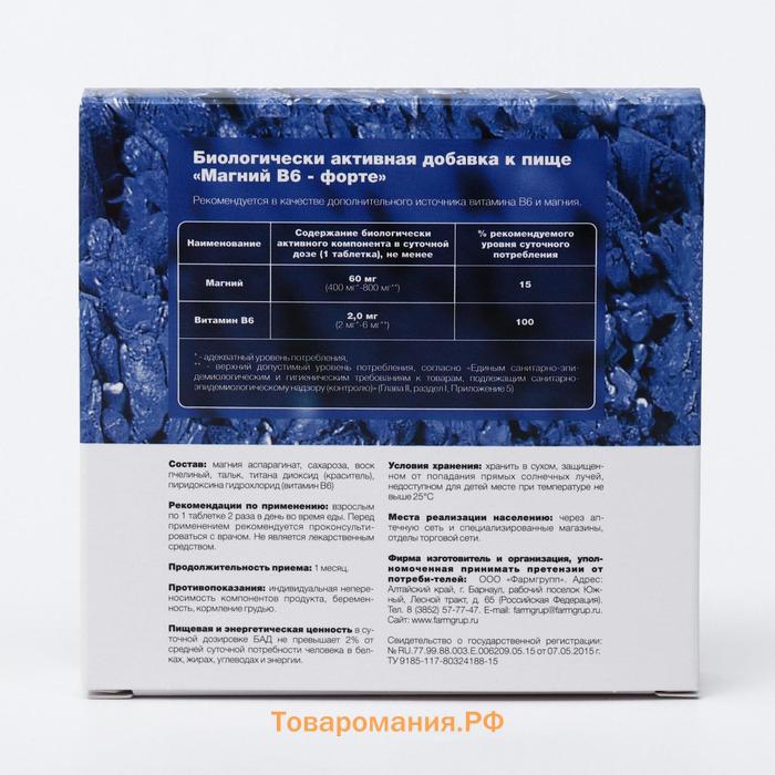 Магний B6 форте, 50 таблеток по 500 мг