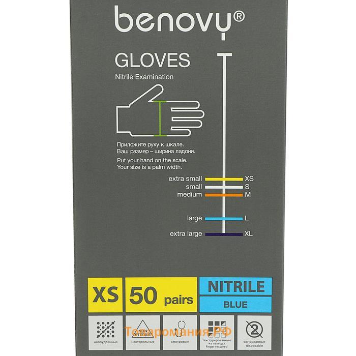 Перчатки Benovy медицинские нитриловые голубые  XS  3,0 гр 50 пар