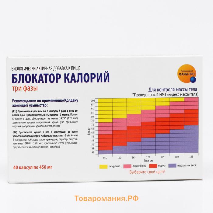 Блокатор калорий Фарм-про, 40 капсул