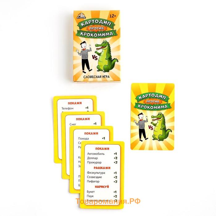 Карточная игра для весёлой компании "Картодил против Крокомима" 55 карточек