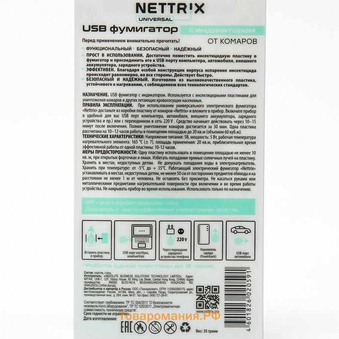 USB фумигатор "Nettrix" Universal, 5V, для пластин