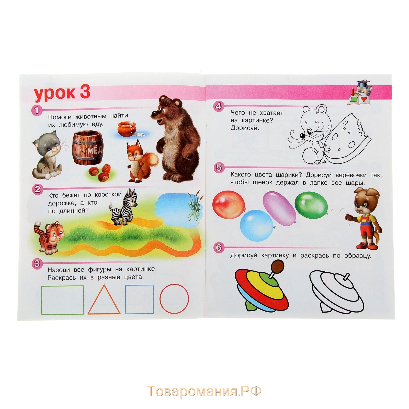 Весёлые уроки 2, для детей 3-4 лет