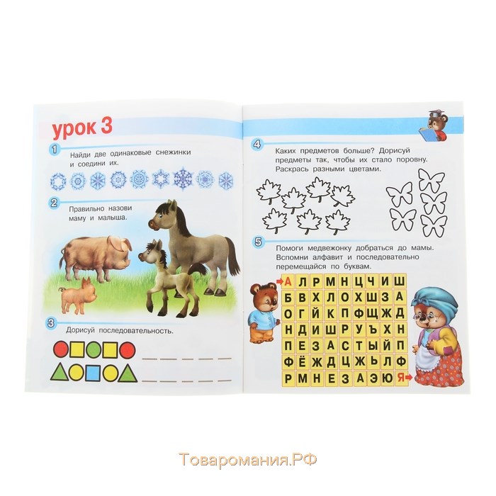 Весёлые уроки – 4: для детей 4-5 лет