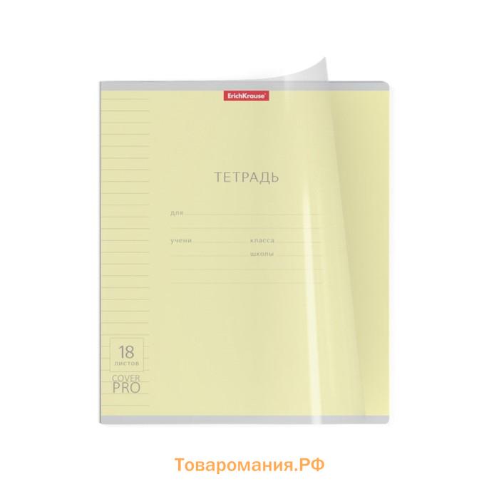 Тетрадь 18 листов в линейку, ErichKrause «Классика CoverPrо», МИКС