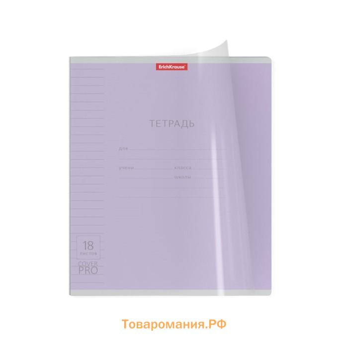Тетрадь 18 листов в линейку, ErichKrause «Классика CoverPrо», МИКС
