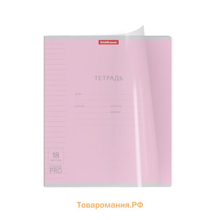 Тетрадь 18 листов в линейку, ErichKrause «Классика CoverPrо», МИКС