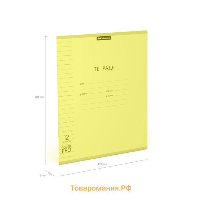 Тетрадь 12 листов в линейку ErichKrause «Классика CoverPrо Neon», пластиковая обложка, блок офсет, белизна 100%, жёлтая