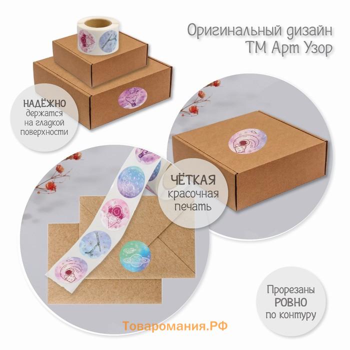 Бумажные наклейки в рулоне «Арт Узор. Космос», d=2.5 см, набор 252 шт.