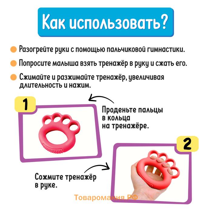 Развивающий тренажёр «Лапка»