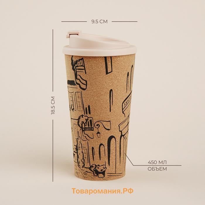 Стакан для кофе SL Home «Севилья», 450 мл, 9.5×18.5 см, пробковый, с крышкой, бежевый