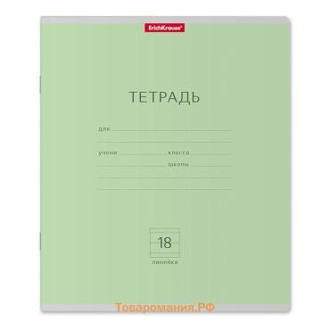 Тетрадь 18 листов в линейку, ErichKrause «Классика», обложка мелованный картон, зелёная