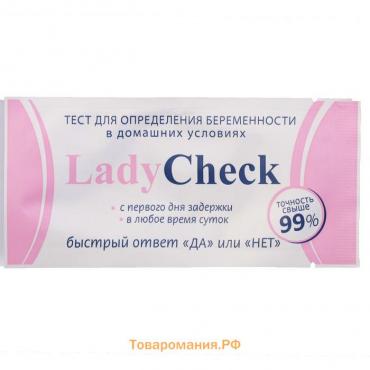 Тест "Мастер Юни" Lady Check, для определения беременности, 1 шт