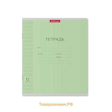 Тетрадь 12 листов в частую косую линейку, ErichKrause «Классика», обложка мелованный картон, зелёная