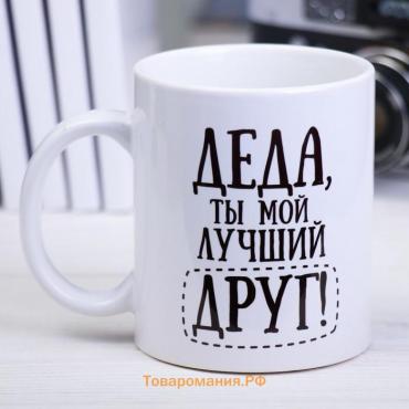 Кружка керамическая «Деда», 320 мл