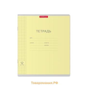 Тетрадь 12 листов в клетку ErichKrause «Классика», обложка мелованный картон, жёлтая