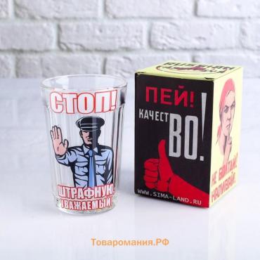 Стакан граненый «Стоп! Штрафную уважаемый!», 250 мл
