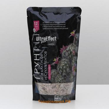 Грунт для выращивания Кактусов и Суккулентов Ultra Effect+ Mineral, 1,2 л