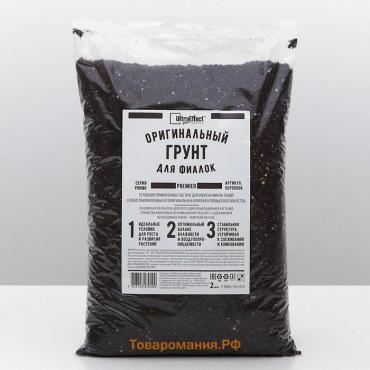 Грунт оригинальный для Фиалок Ultra Effect+ Premier, 2 л