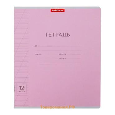 Тетрадь 12 листов в косую линейку, ErichKrause «Классика», обложка мелованный картон, розовая